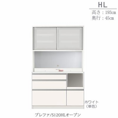 食器棚　プレファ　S120HLオープン〔奥行45ｃｍ/カウンター高さ85ｃｍ/総高193ｃｍ〕【キッチン収納/ダイニングボード/３色対応/日本製/高橋木工】