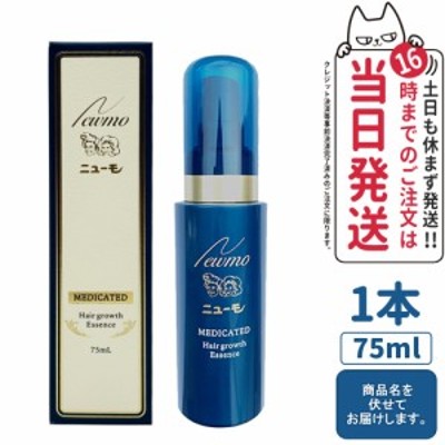 S451 ニューモ 薬用育毛剤 75ml×3本-