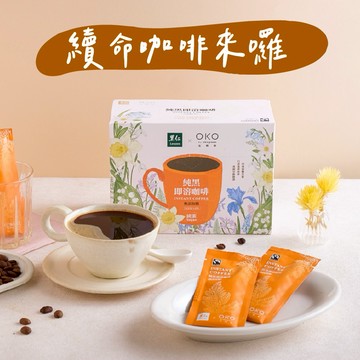 【里仁】公平貿易純黑即溶咖啡117g(45入)-續命咖啡來囉 !