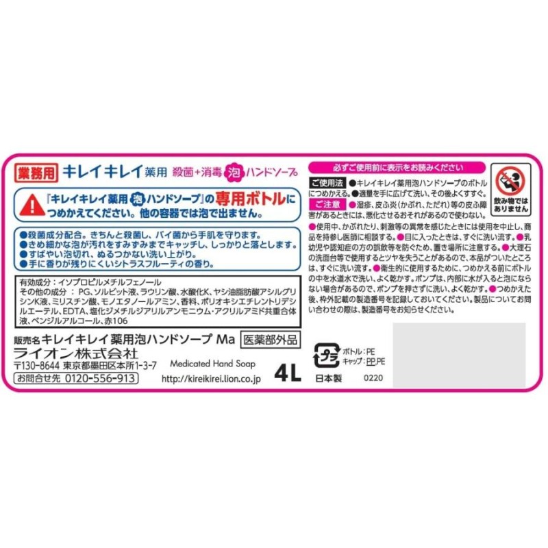 キレイキレイ 薬用泡ハンドソープ シトラスフルーティ 業務用 4L LINEショッピング