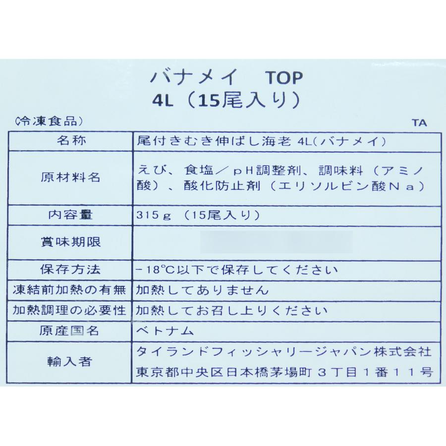 業務用　冷凍　 ベトナム　バナメイ　えび　海老　エビ　尾付　むき伸ばしエビ　4L　13 15　15尾