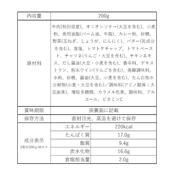 送料無料 秋田県産 牛肉 ビーフカレー 中辛 カレー レトルトパウチ セット 3食 詰め合わせ 国産 電子レンジ 常温 レトルト レトルトお取り寄せ