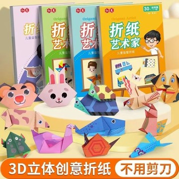 🔥臺灣-出貨🔥兒童趣味手工折紙書3d立體幼兒園3到6嵗寶寶彩色剪紙製作益智玩具