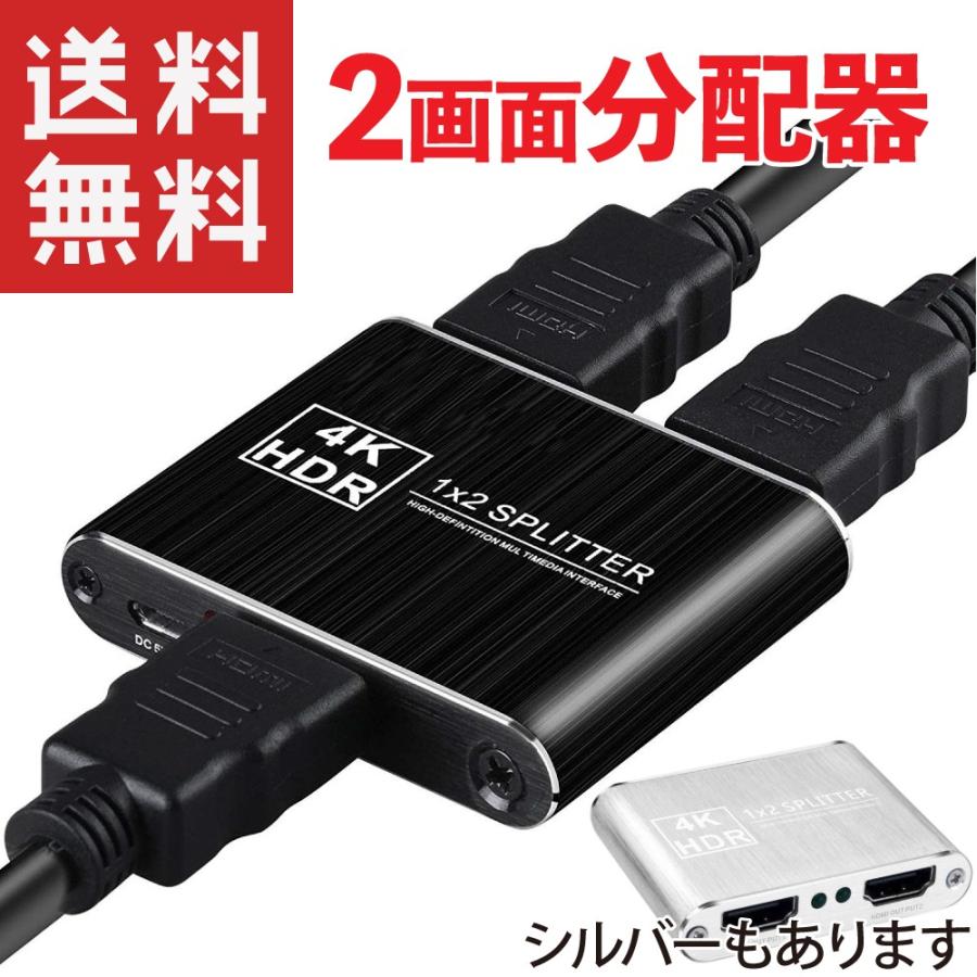 HDMI 分配器 1入力 2画面同時出力 スプリッター アルミ合金筐体 超