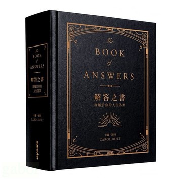 三采 解答之書：專屬於你的人生答案（柔紋皮面燙金＋方背穿線精裝)