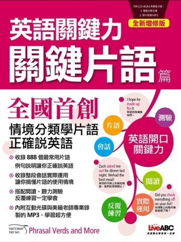 關鍵片語篇（全新增修版）[二手書_普通]