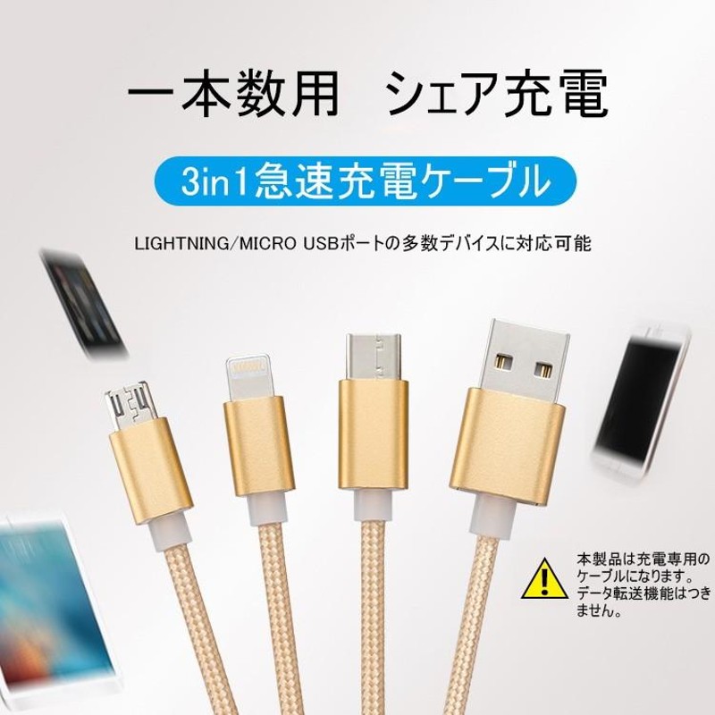 iPhone15ケーブル USB Type-Cケーブル Micro USBケーブル 3in1充電