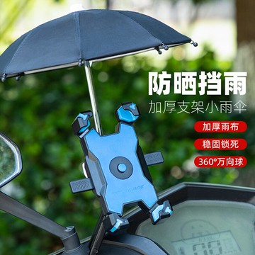 手機支架 電動車手機架導航支架摩托車外賣騎手車載電瓶車手機機支架帶雨傘【JB14580】