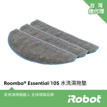 領券9折-美國iRobot Roomba Combo Essential 105 105自動集塵 原廠拖布3片