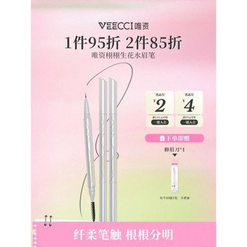 唯資液體水眉筆防水防汗持久不易脫色根根分明野生眉官方旗艦店女