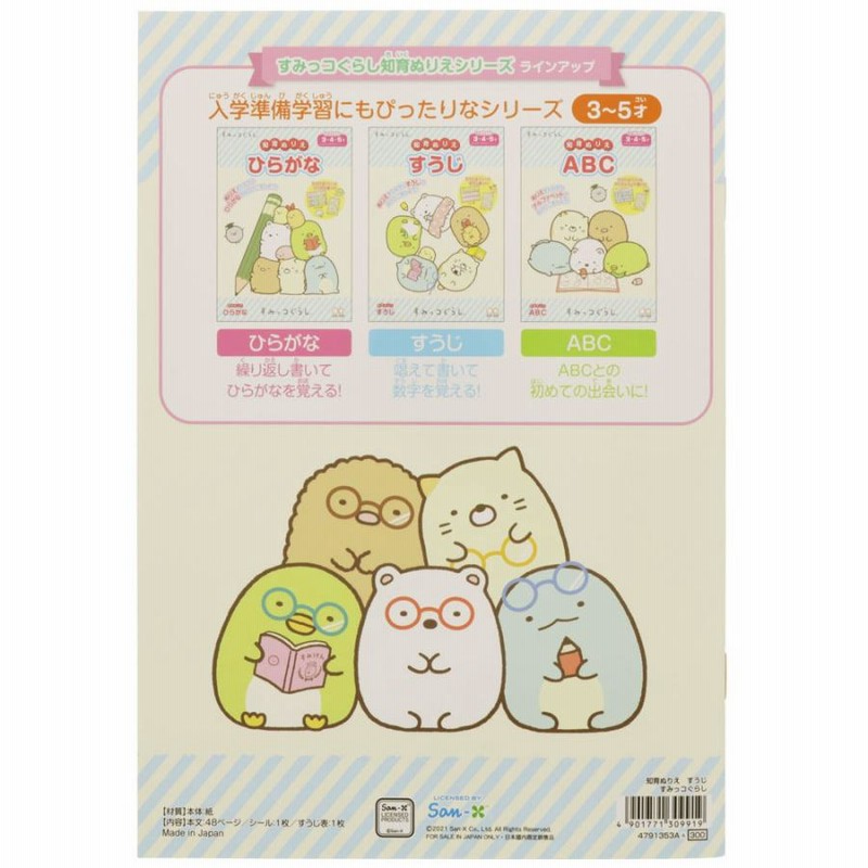 すみっコぐらし知育ぬりえ すうじ 数字塗り絵 a 通販 Lineポイント最大0 5 Get Lineショッピング