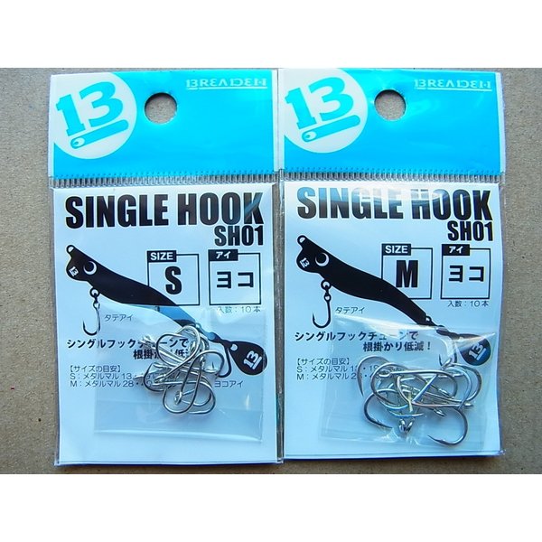 ブリーデン シングルフック Sh01 ヨコアイ 通販 Lineポイント最大0 5 Get Lineショッピング