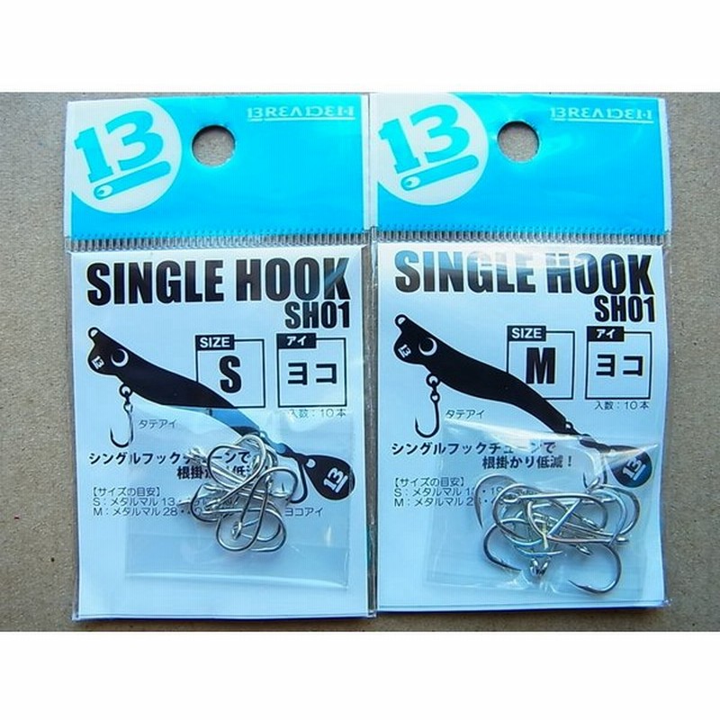 ブリーデン Single Hook Sh01 ヨコアイ 通販 Lineポイント最大0 5 Get Lineショッピング