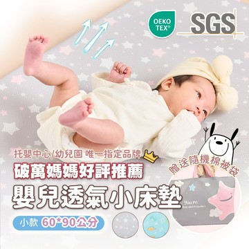 3D透氣嬰兒床墊 寶寶床墊 床中床 托嬰床墊 嬰兒小床墊【睡過夜】趴睡墊 【60*90cm】PeNi培婗