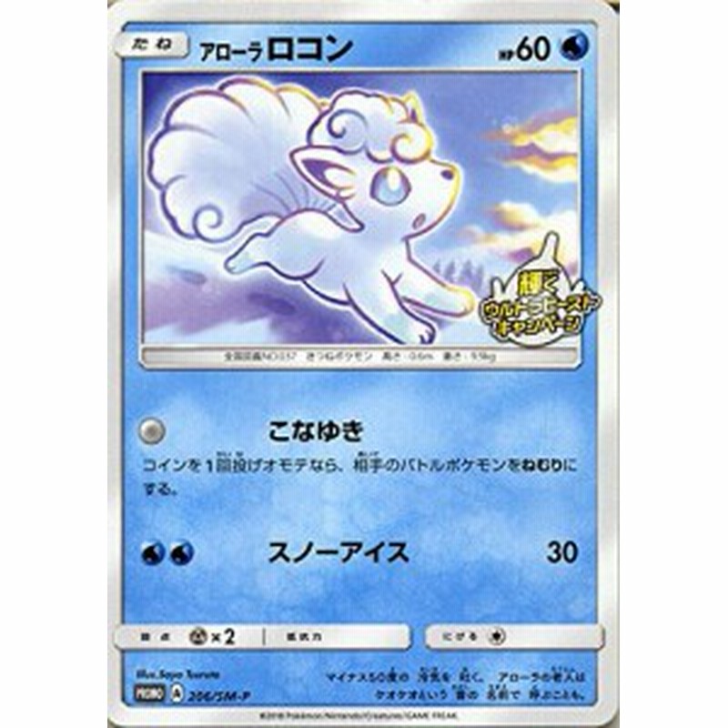 ポケモンカードゲームsm アローラ ロコン Pr 輝くウルトラビーストキャ 中古品 通販 Lineポイント最大1 0 Get Lineショッピング