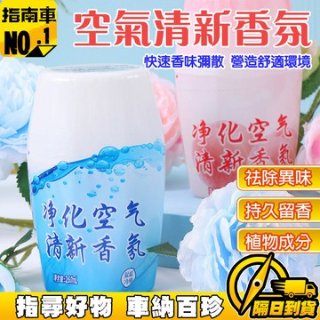 🔥去除異味🔥空氣清新香氛 車家兩用香薰 香薰擺件 家居臥室去異味 留香香膏 臥室浴室香氛 空氣清新香氛 除異味除臭香膏