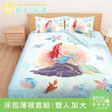 享夢城堡 雙人加大床包薄被套四件組-迪士尼公主小美人魚 奇幻海洋-藍綠