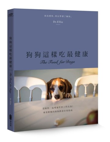 狗狗這樣吃最健康[二手書_良好]