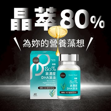 多為自己藻想【六甲村Mammy village】Powder Power 德國80%高濃度DHA藻油 雙魚媽咪生日禮 孕哺媽咪 營養補給 守護亮眼 健康好體質 無腥味 全素食 順口好吞