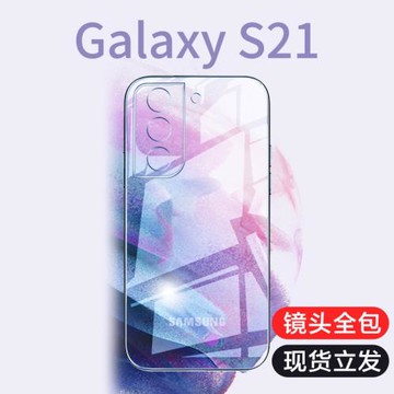 適用于三星s21手機殼超薄硅膠透明軟殼galaxy鏡頭全包s21ultra保護套s21fe防摔+plus男女samsungs十防摔s21u