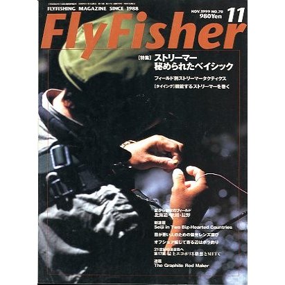 フライフィッシャー（FlyFisher）　１９９９年１１月号・Ｎｏ．７０　　＜送料無料＞