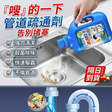 管道疏通劑500ML 隔日到貨 下水道疏通劑 水管疏通劑 油汙堵塞 馬桶疏通劑 廚房水槽地漏疏通 強力溶解 QJ3224