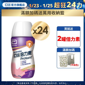 亞培 倍力素癌症專用即飲配方-莓果口味(220ml x24入)