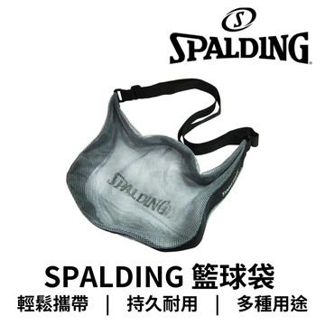 【GO 2 運動】Spalding 籃球袋 經典款 單顆裝 籃球 網袋 斯伯丁 球袋 現貨 快速出貨