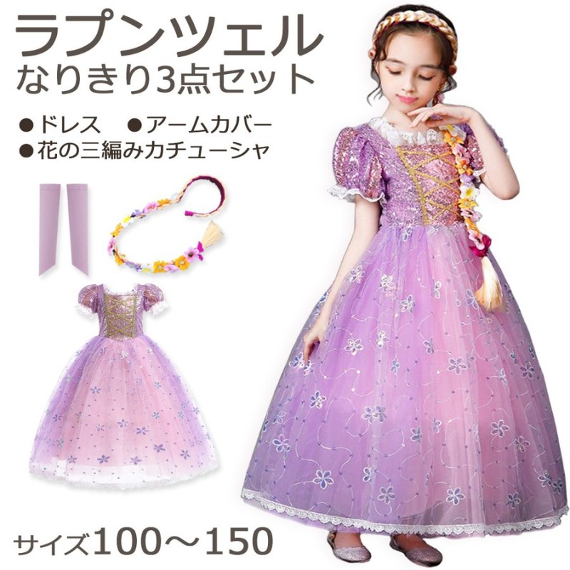 プリンセス ドレス ラプンツェル 仮装 子供 キッズ ワンピース アクセサリー セット ごっこ遊び なりきりセット お姫様 変身 仮装衣装 クリスマス ハロウィン 通販 Lineポイント最大0 5 Get Lineショッピング