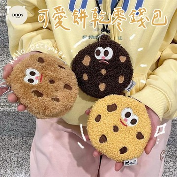 【隔日到貨】可愛餅乾零錢包💗零錢包 掛脖包 鑰匙包 小廢包 吊飾 包包 錢包 掛件 小零錢包 零錢袋 可愛包包 包包吊飾