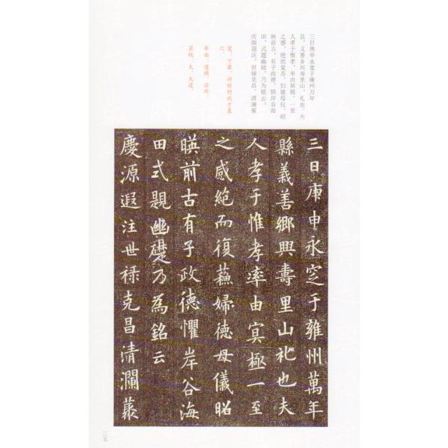 欧体書風小楷墓志集萃　壹　中国語書道 欧体#20070;#39118;小楷墓志集萃　壹