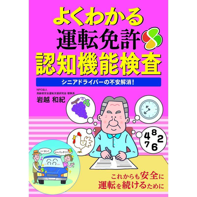 よくわかる運転免許認知機能検査