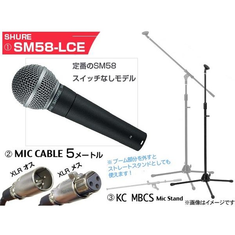 SHURE(シュア) SM58-LCE 三脚マイクスタンドSET（XLR-XLR） ◇ ブーム 