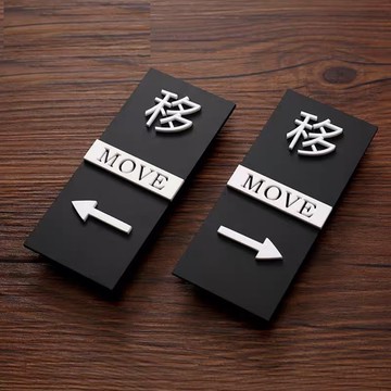 簡約設計 平移門標示牌 歡迎牌 商業空間 店鋪裝飾 開店必備 開店用品 左移右移 推拉