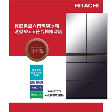 【HITACHI 日立】日立 日本原裝 662公升 質感美型琉璃六門冰箱 RGG670TJ(XM)