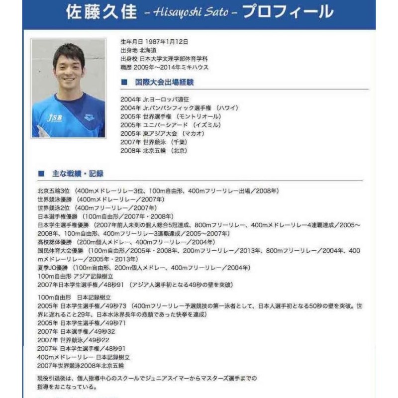 自由形 スピードアップ プログラム 佐藤久佳監修 （☆アスリート