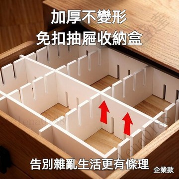 新盛達鋪✴️抽屜分隔板 抽屜收納格 衣櫃分隔 抽屜整理 分類收納 衣物收納格 襪子內衣收納 抽屜隔斷 居家收納 自由組合