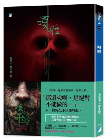 嘎啦（隨書腰附贈電影早場優惠券）[二手書_良好]