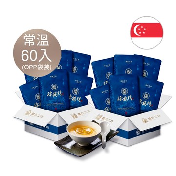【新加坡訂購區】煉雞精60ml 常溫60入(訂製款手提袋裝-藍色)