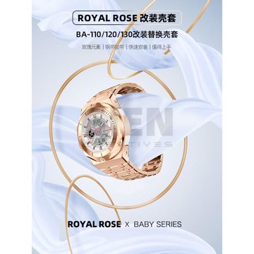 奇鷹·適配BABY G BA-110/120/130系列手表農家橡樹精鋼改裝表殼