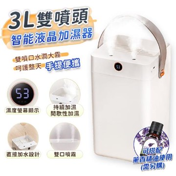 FJ 雙噴頭3L智能液晶加濕器T16(USB供電)