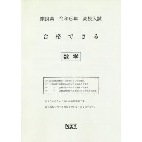 令6 奈良県合格できる 数学 熊本ネット