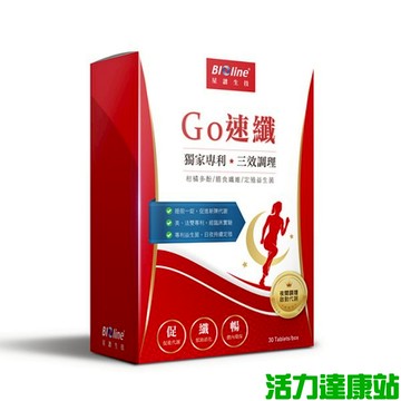 BIOline星譜生技-Go速纖_啟爆代謝錠(30錠/盒)【活力達康站】