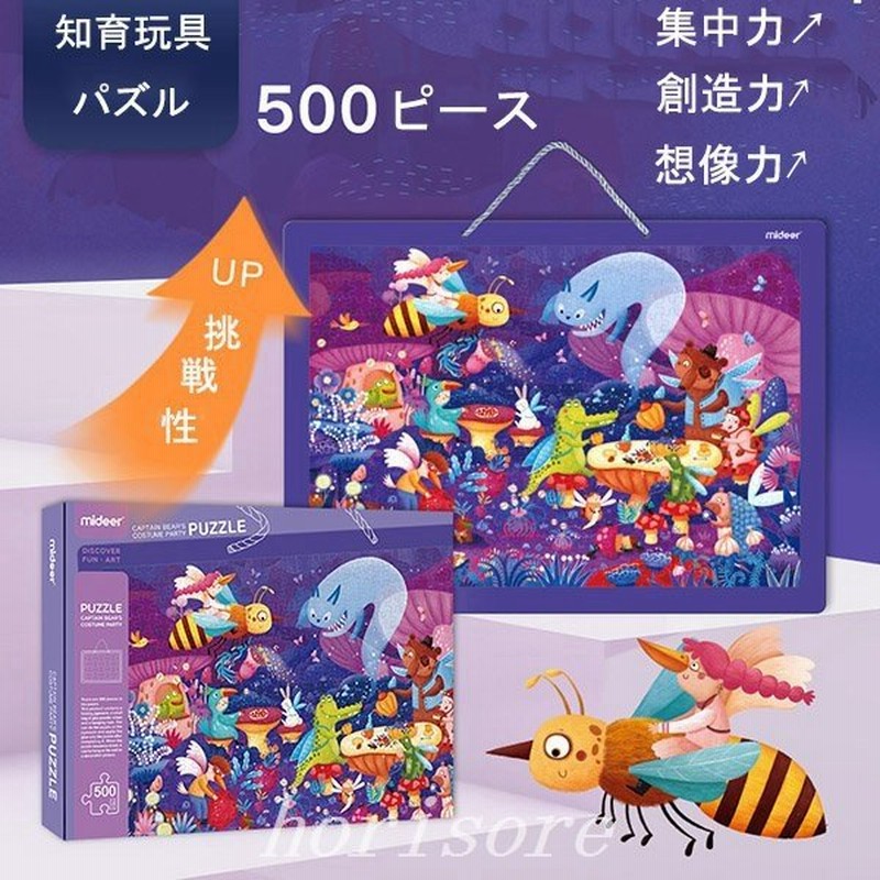 おもちゃ知育玩具パズル木のおもちゃ5歳6歳7歳500ピース子供男女誕生日プレゼントクリスマスプレゼント集中力勉強学習ゲーム 通販 Lineポイント最大0 5 Get Lineショッピング