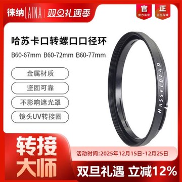 哈蘇鏡頭前卡口轉螺口口徑轉接環B50 B60轉67MM 72MM 77MM