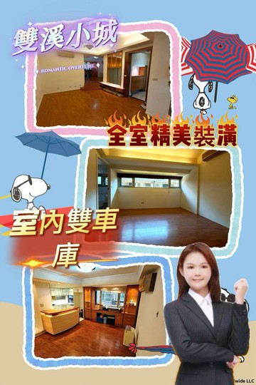 ✨雙溪小城四房車庫別墅保全管理美屋況近台積電｜新竹縣寶山鄉明湖五街