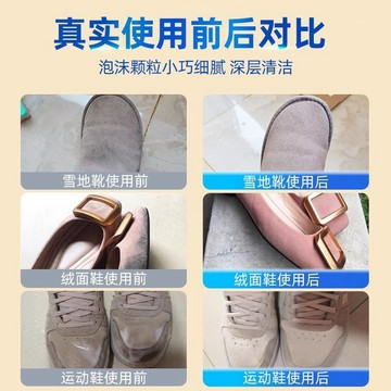 翻毛皮鞋清潔 護理劑 清洗劑 運動鞋 德訓鞋 麂皮鞋乾洗 免水洗 去污神器