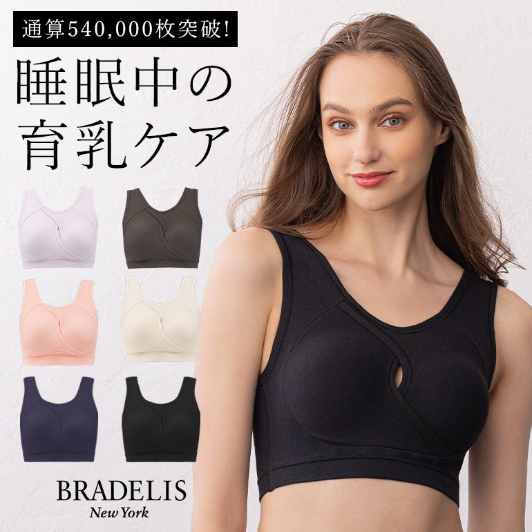 ナイトブラ 育乳 補正 補整 バストアップ 下着 夜用ブラ ブラジャー ノンワイヤー ブラデリス BRADELIS bradelis BRNY  イージーナイトブラ 定番 人気 通販 LINEポイント最大0.5%GET | LINEショッピング