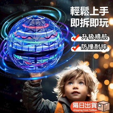 新年禮物 飛行球 感應 魔術飛球 智能迴旋球 飛行器 魔術飛行球 感應懸浮飛球 兒童玩具男女孩 解壓飛球 戶外玩具