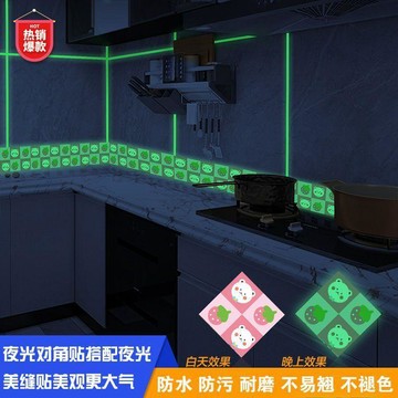 本土出貨🍯夜光熒光地面瓷磚角花貼客廳廚房裝飾牆貼對角線自粘美縫貼畫